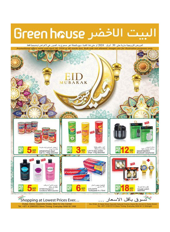 Eid Deals