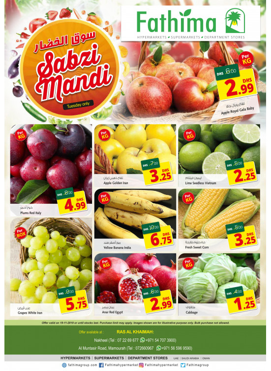 سوق الخضار - رأس الخيمة