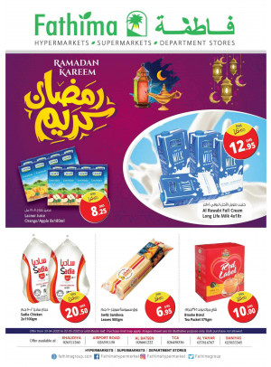 رمضان كريم - أبوظبي واليحر بالعين