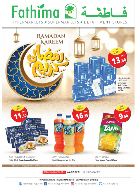 رمضان كريم - مصفح