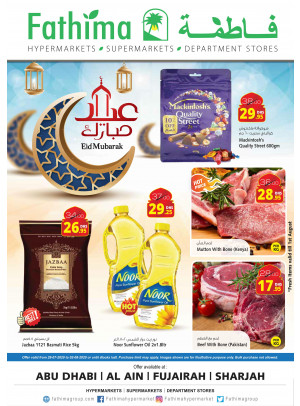 عيد مبارك