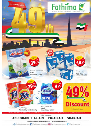 عروض اليوم الوطني للإمارات