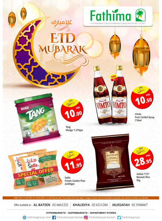 عروض العيد - أبوظبي