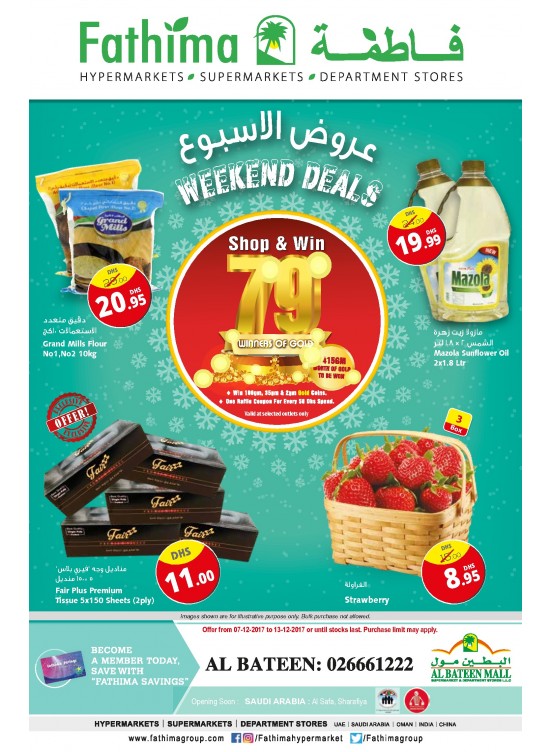 الصفقات الأسبوعية - فرع البطين