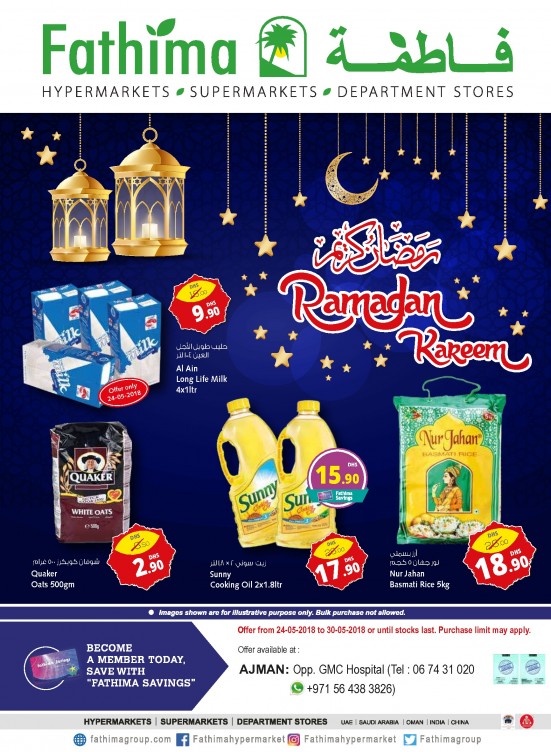 عروض رمضان كريم - عجمان