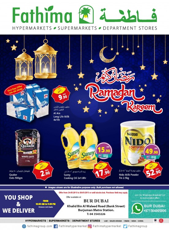 عروض رمضان كريم - بر دبي