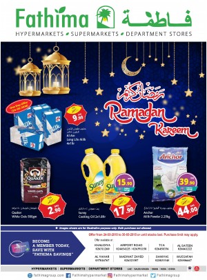 عروض رمضان كريم - فروع أبوظبي واليحر بالعين