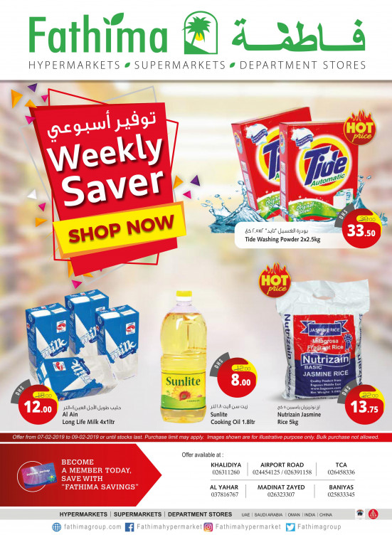 عروض التوفير الأسبوعية - أبوظبي