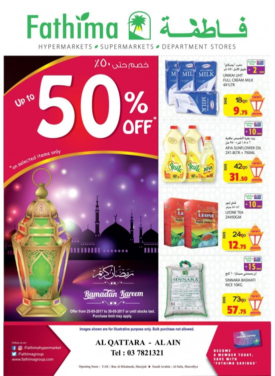 خصومات رمضان - القطارة، العين