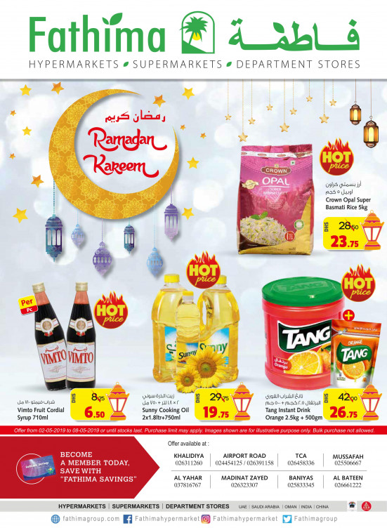 عروض رمضان كريم - فروع أبوظبي