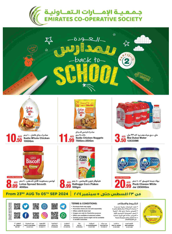 العودة للمدارس