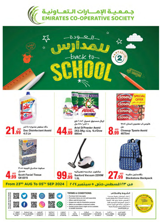 العودة للمدرسة