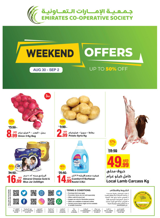 عروض نهاية الأسبوع