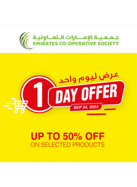 عرض لمدة يوم