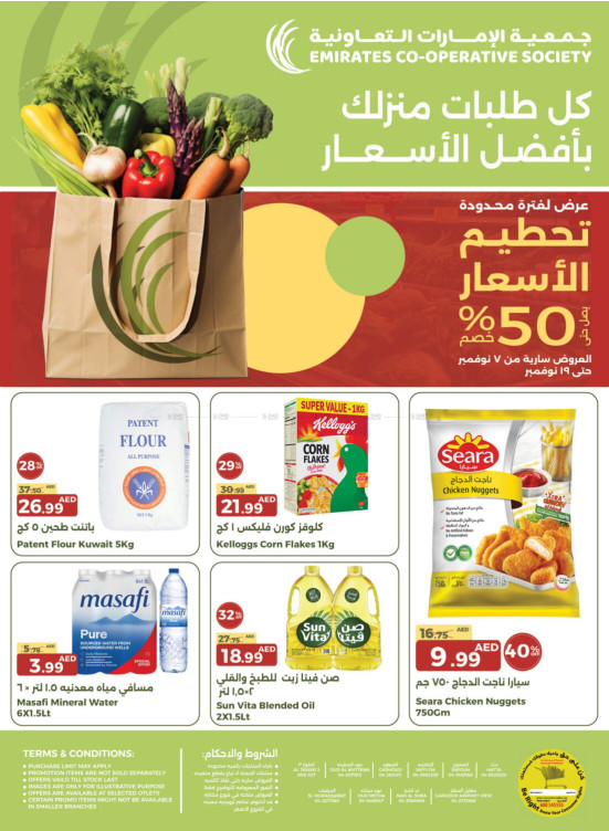 تحطيم الأسعار