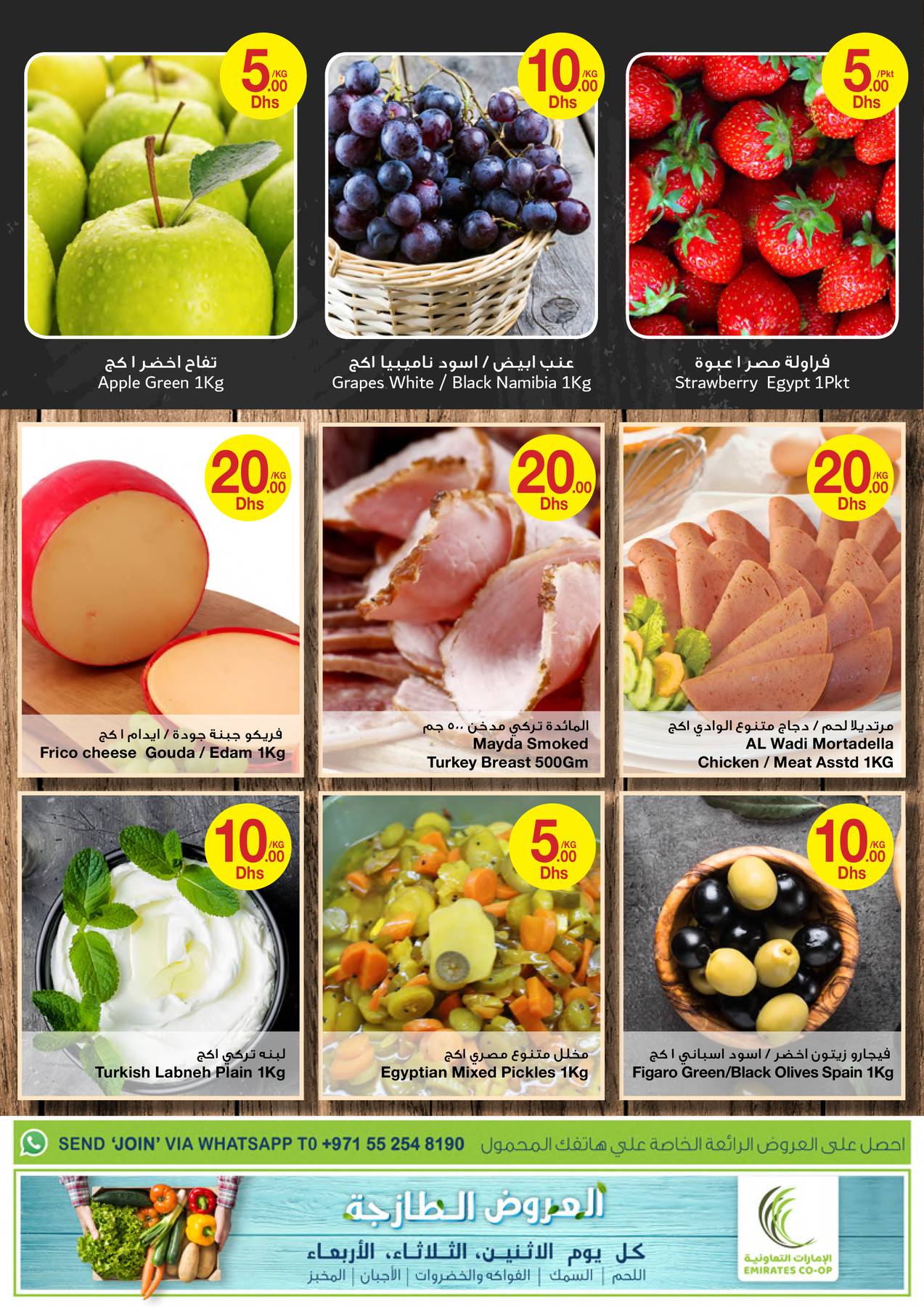 Up To 20 AED Offers From Emirates Co Operative Society Until 8th up-to-20-aed-offers-from-emirates-co-operative-society-until-8th