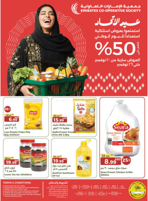 عروض يوم الاتحاد