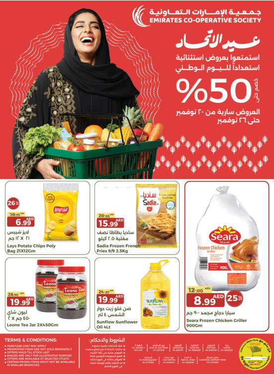 عروض يوم الاتحاد