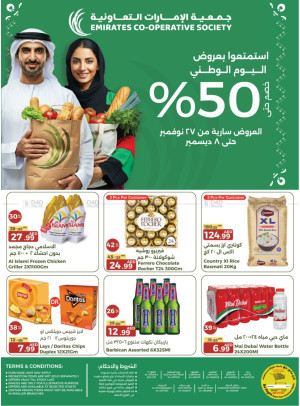 عروض عيد الاتحاد