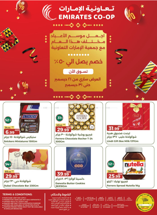 موسم الاحتفالات