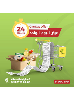 عروض لمدة يوم