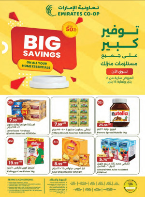 عروض كبرى