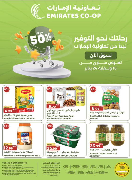 عروض خصم تصل إلى 50%