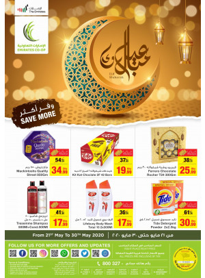 عروض عيد الفطر المبارك