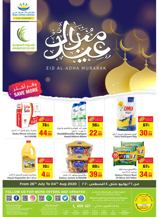 Eid Al Adha Al Mubarak Offers