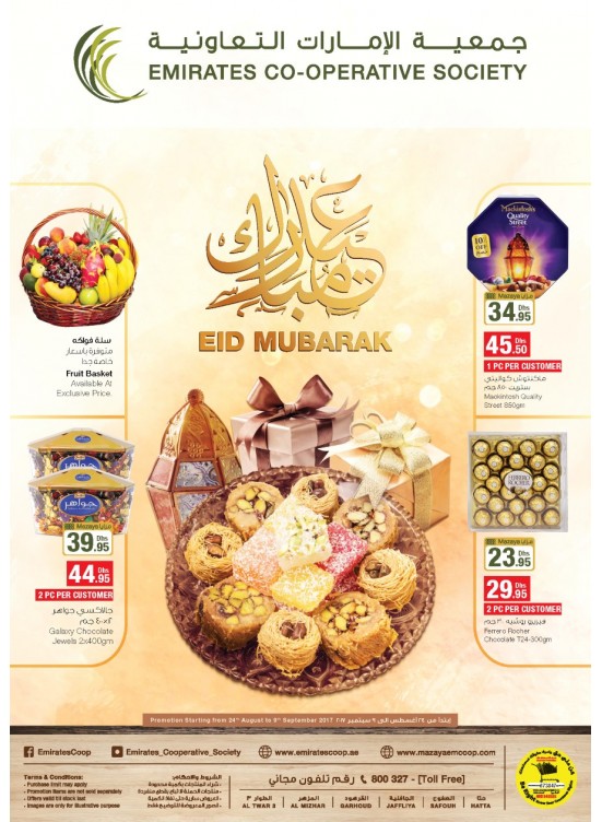 عروض عيد الأضحي المبارك