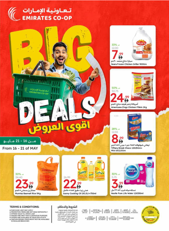 عروض كبرى