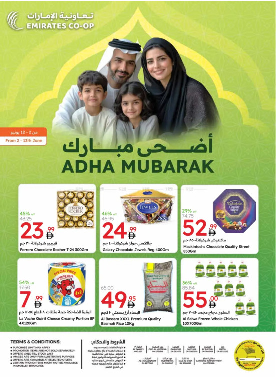 عروض عيد الأضحى