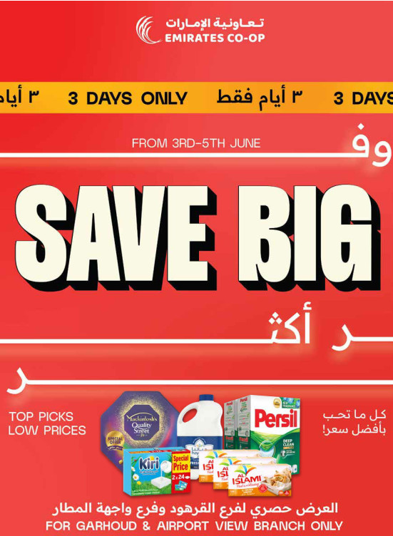 توفيرات كبرى