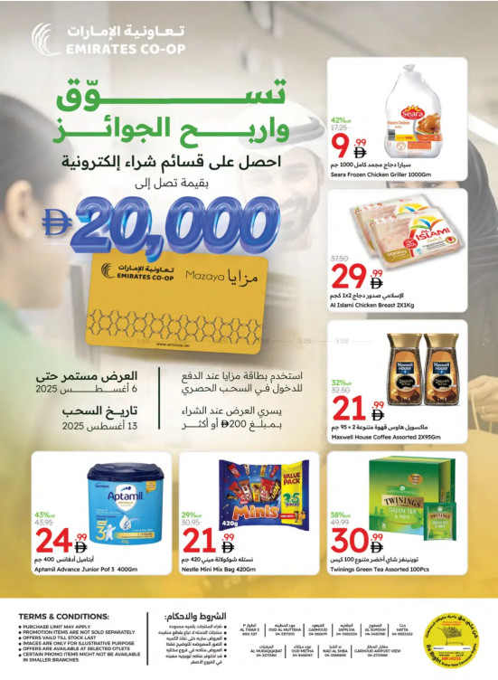 تسوق واربح