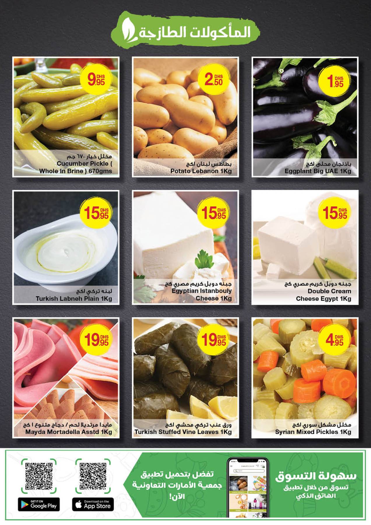 UAE National Day Best Deals Promotion from Emirates Co-Operative