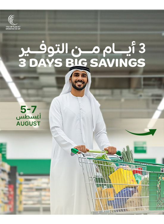 توفيرات كبرى