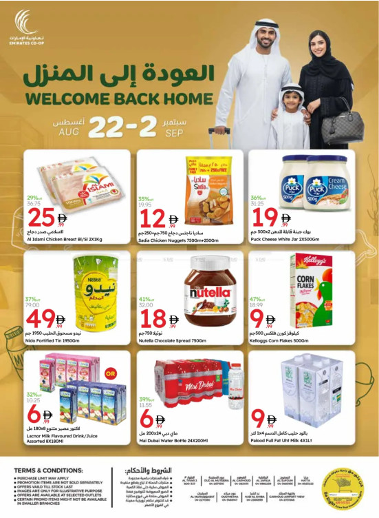 عروض العودة للمنزل