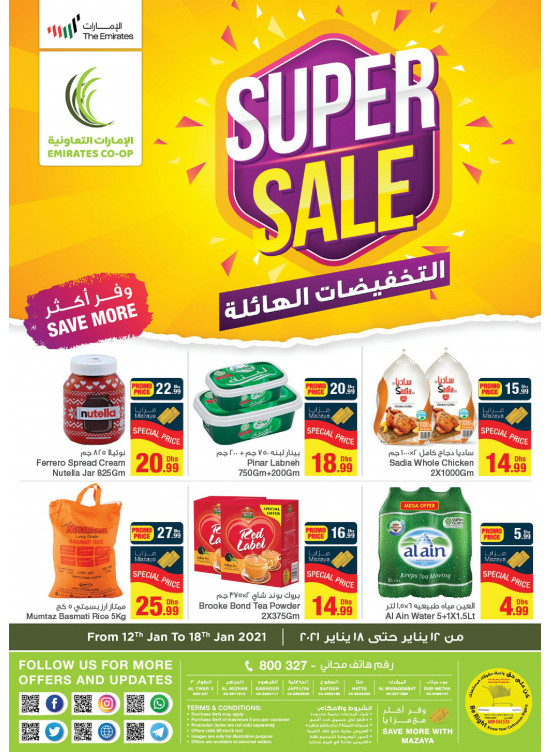 التخفيضات الهائلة