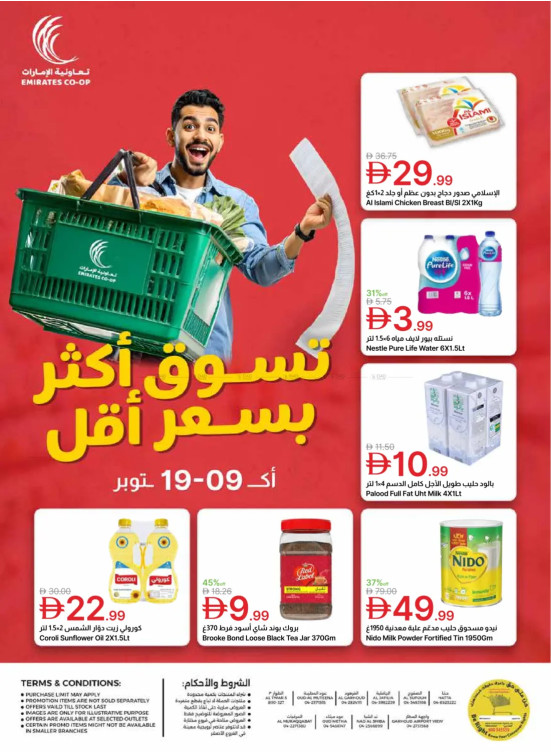 تسوق أكثر بسعر أقل