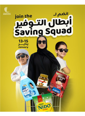 عروض أبطال التوفير