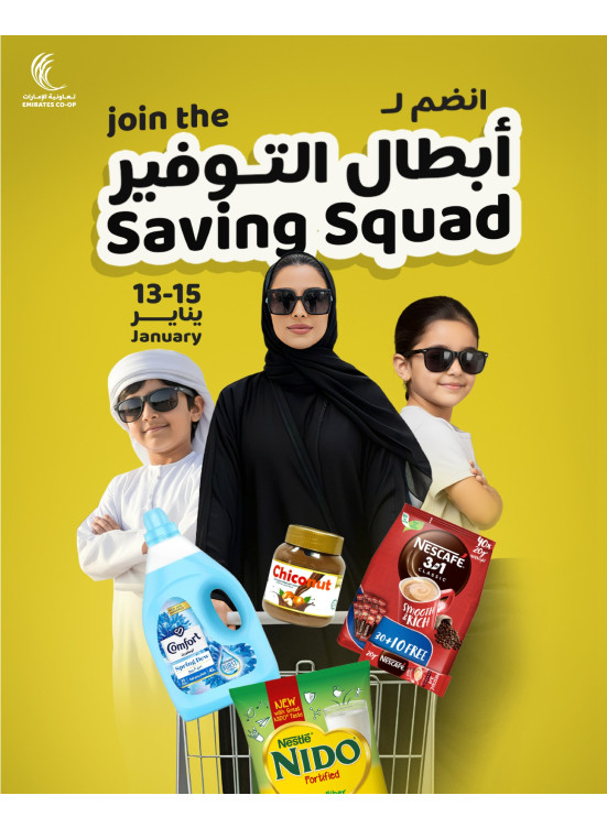 عروض أبطال التوفير