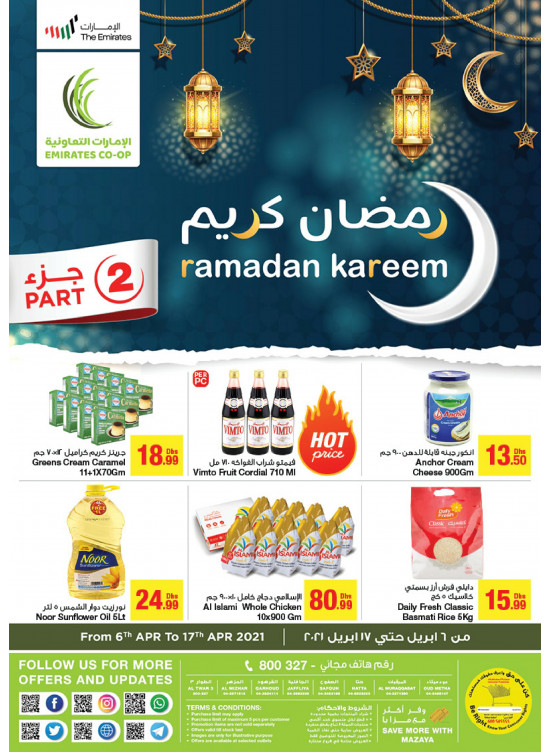 عروض رمضان 2021