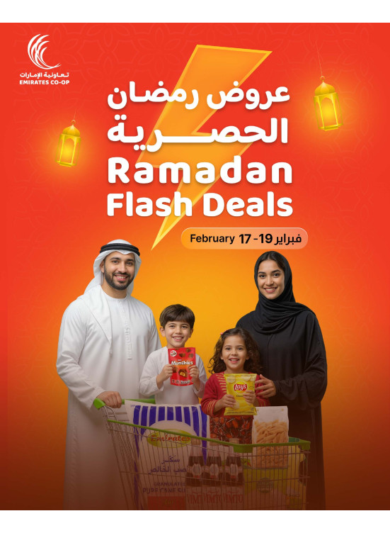 Ramadan Flash Deal