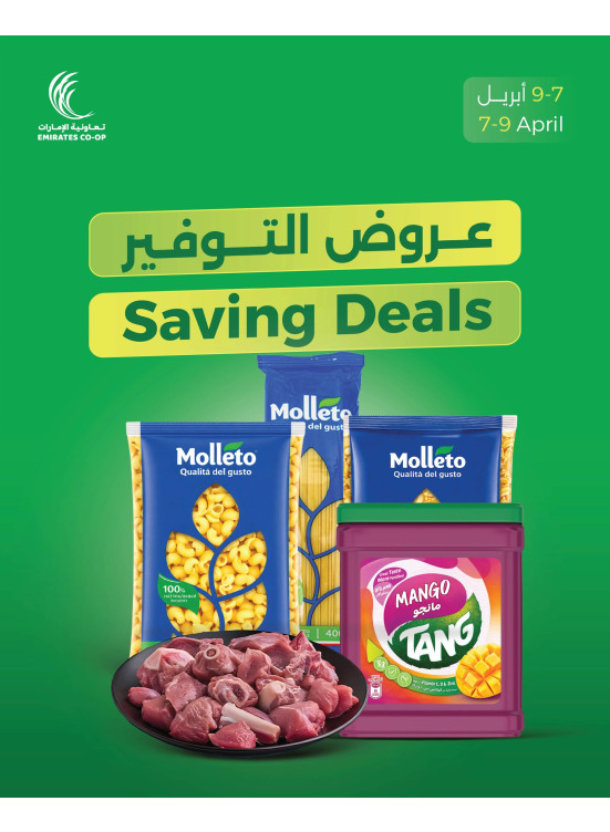 توفيرات كبرى