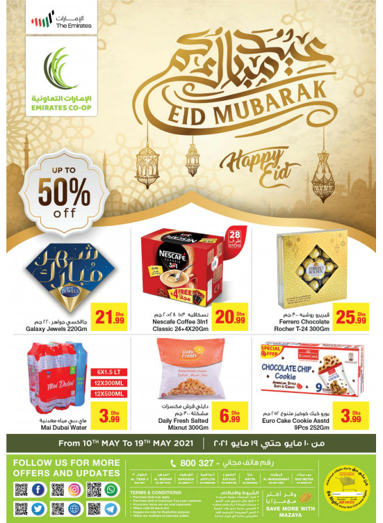 عروض العيد