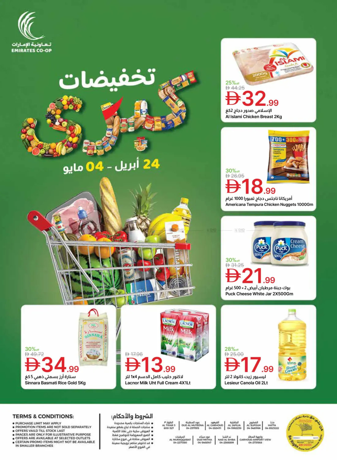 Latest offers from Emirates Co-Operative Society in UAE