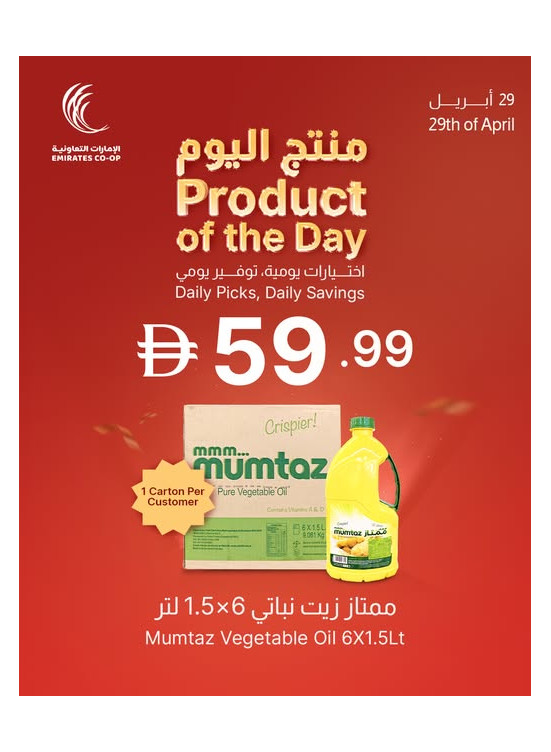 منتج اليوم