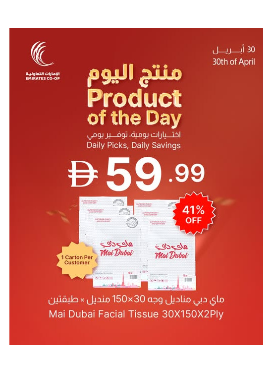 Product Of The Day