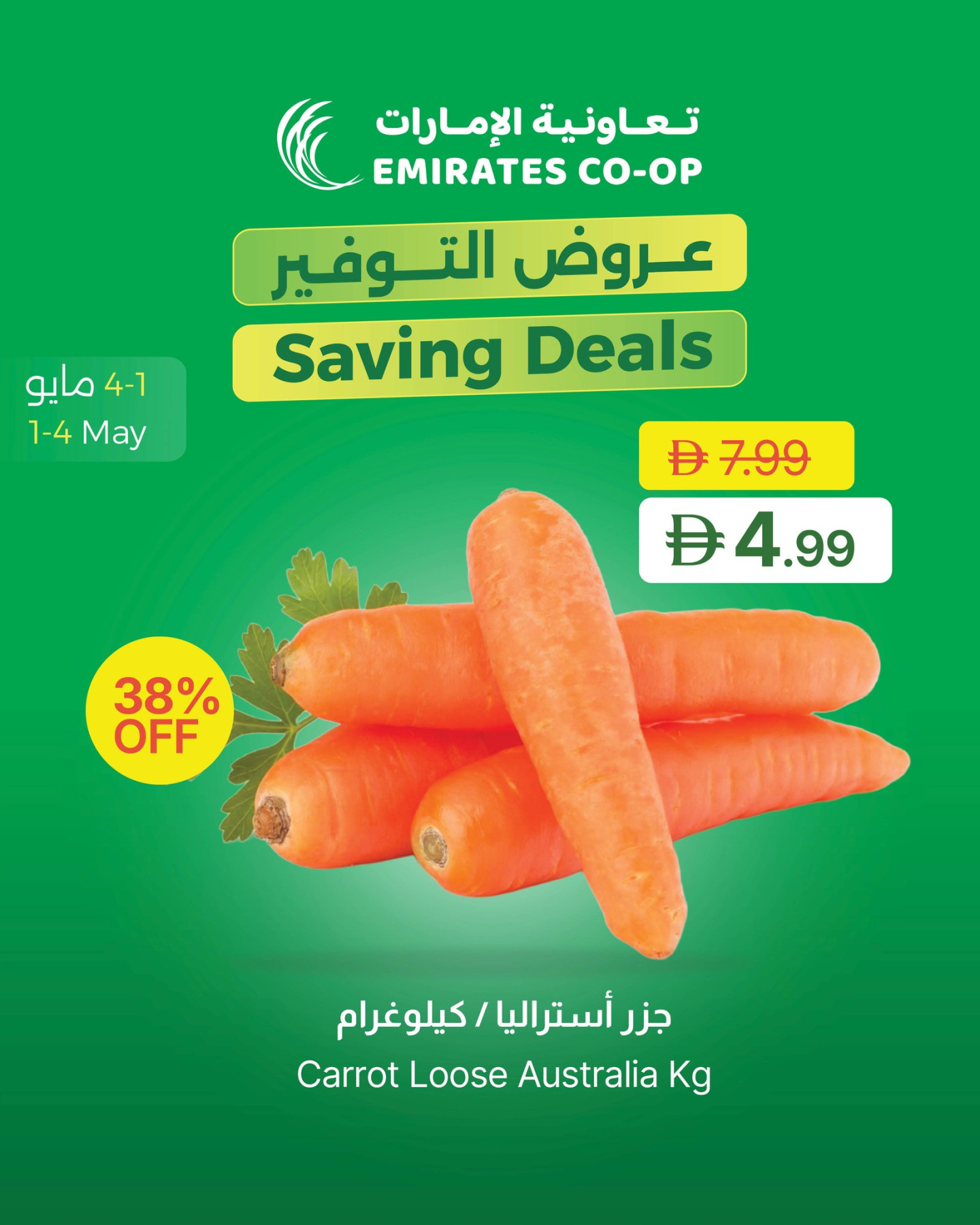 Emirates Co-Operative Society - Carrot offer