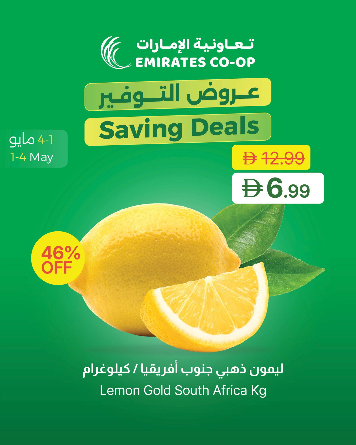 Emirates Co-Operative Society - Lemon Gold offer